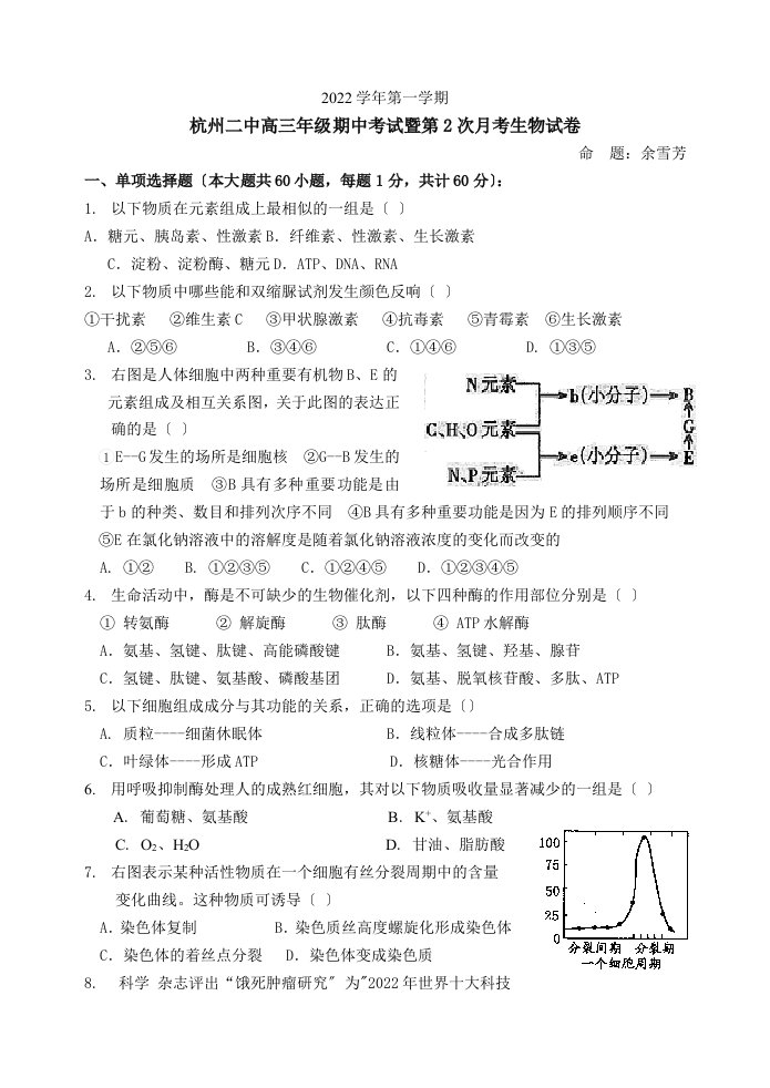 高三生物期中试卷