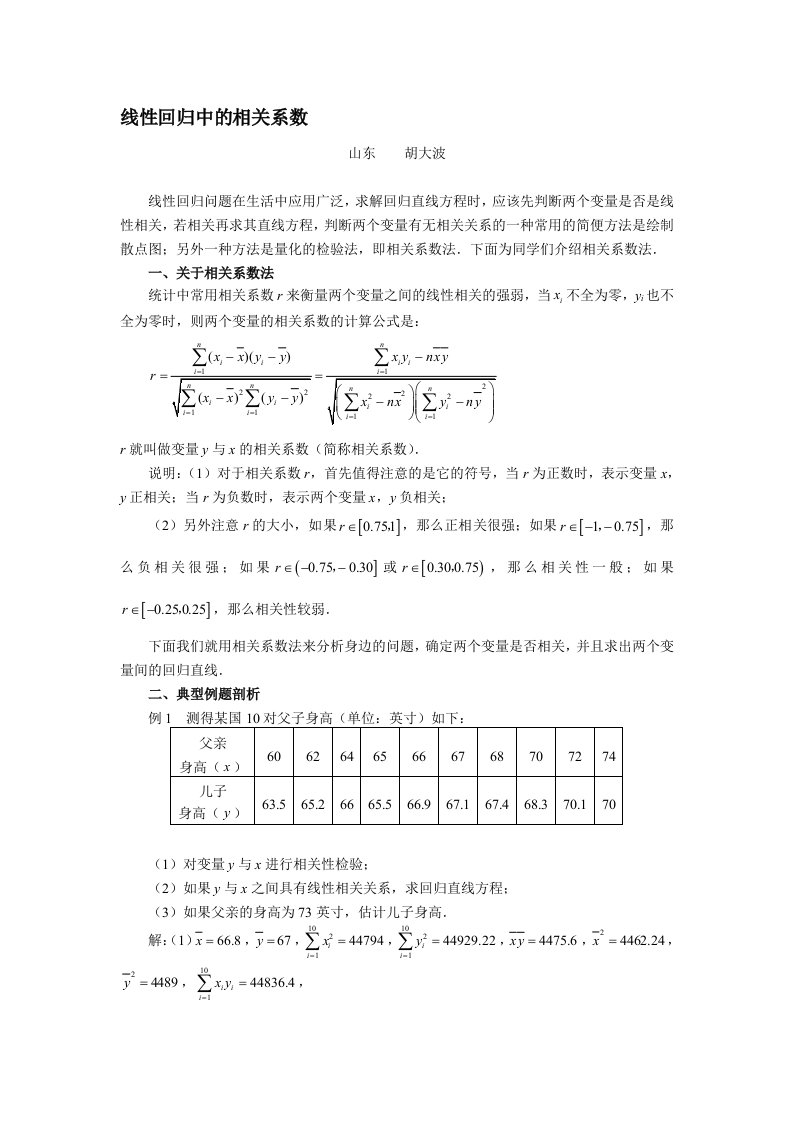 线性回归中的相关系数