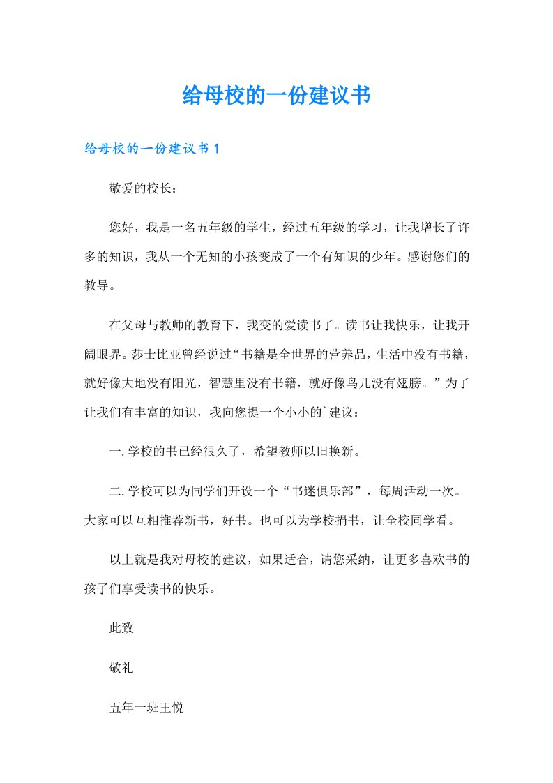 给母校的一份建议书