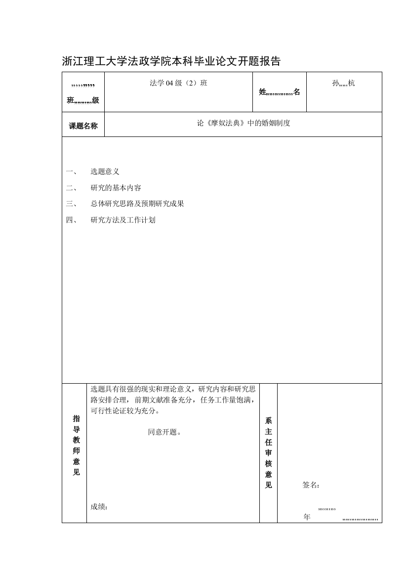 开题申报表孙杭