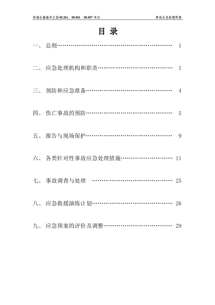 事故应急救援预案毕业设计---预案(应急)