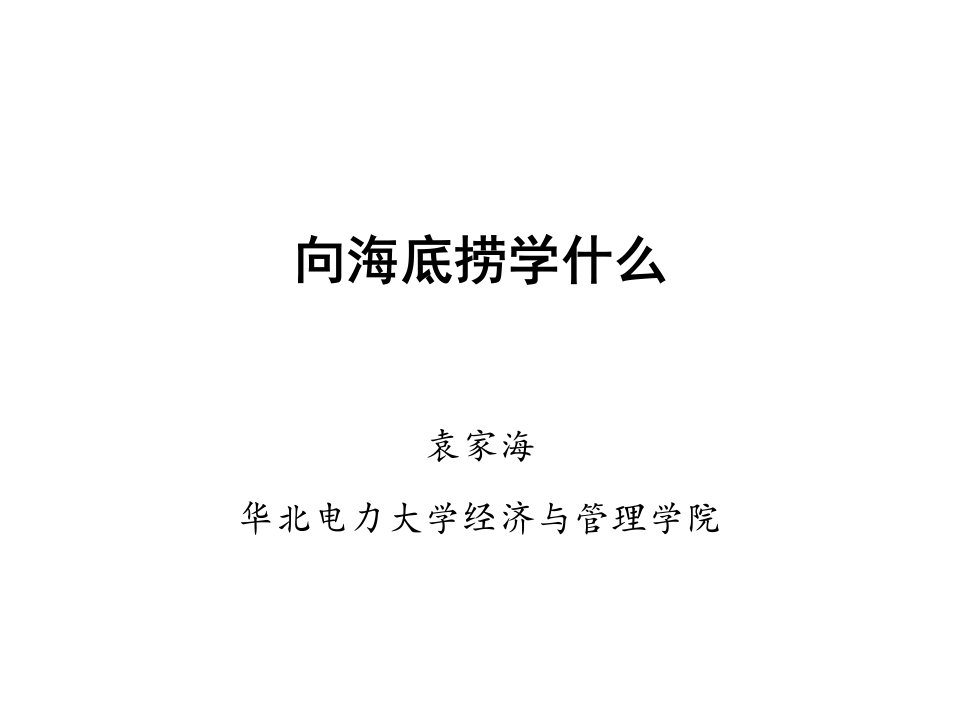 企业管理案例-海底捞企业成功案例分析