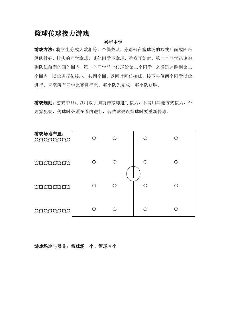 篮球传球接力游戏