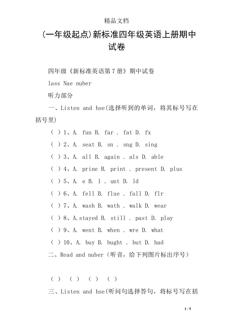 (一年级起点)新标准四年级英语上册期中试卷