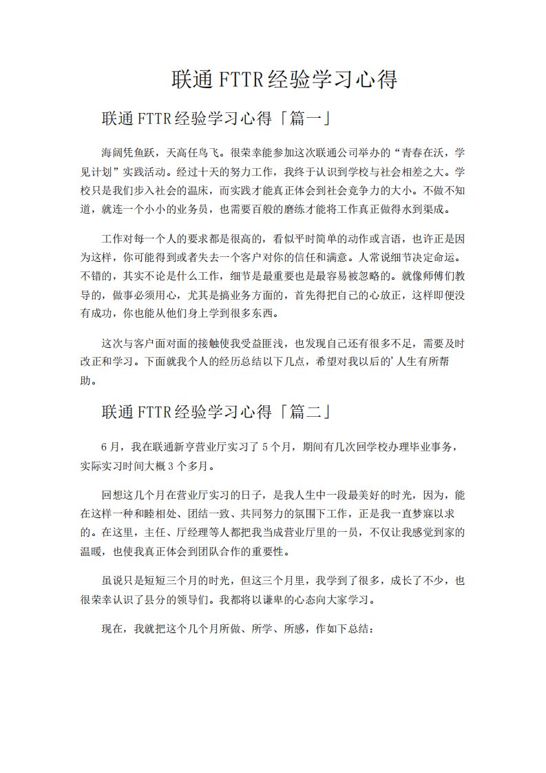 联通FTTR经验学习心得