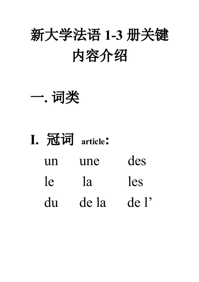 考研二外法语直击西安外国语大学考点模板