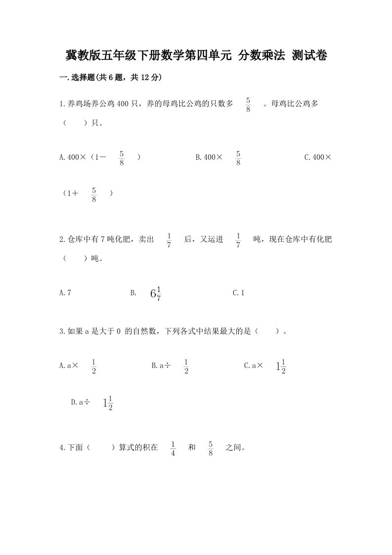 冀教版五年级下册数学第四单元