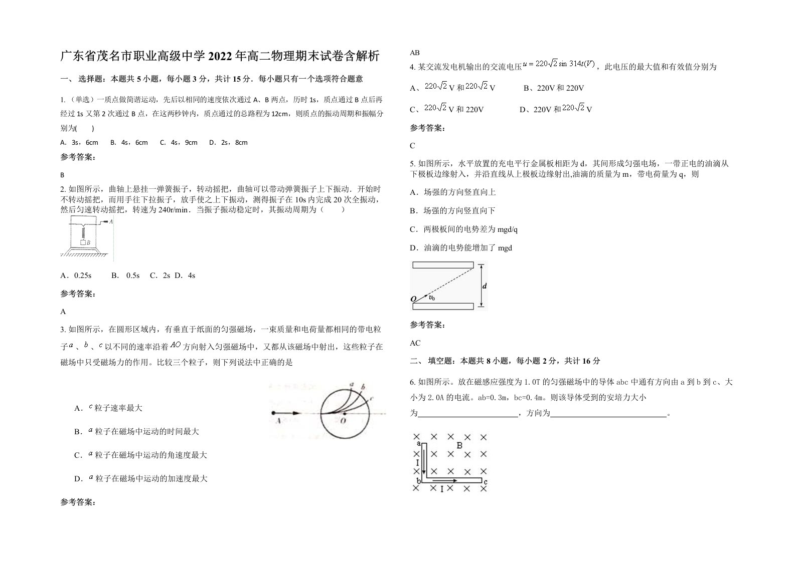 广东省茂名市职业高级中学2022年高二物理期末试卷含解析