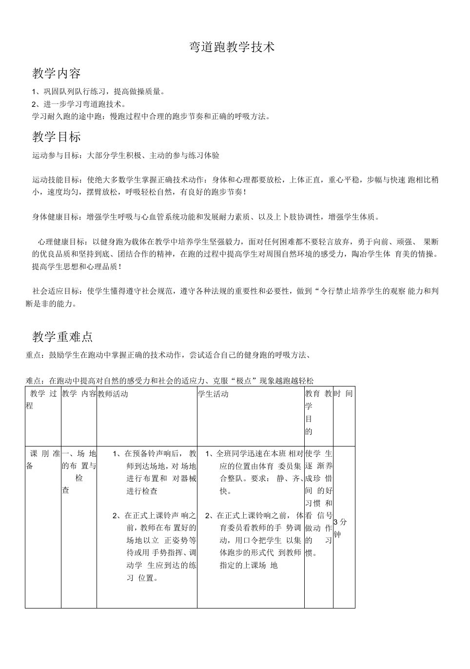 初中体育与健康人教7～9年级第5章