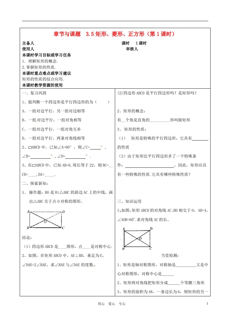 江苏省徐州市王杰中学八年级数学《35矩形、菱形、正方形》导学案（无答案）