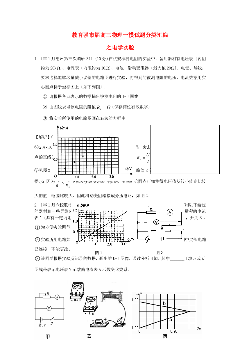 （高中物理）教育强高三物理一模编