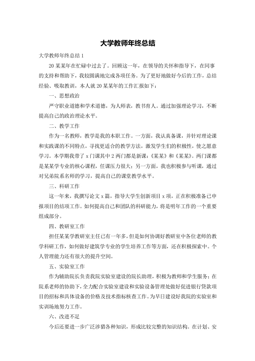 大学教师年终总结