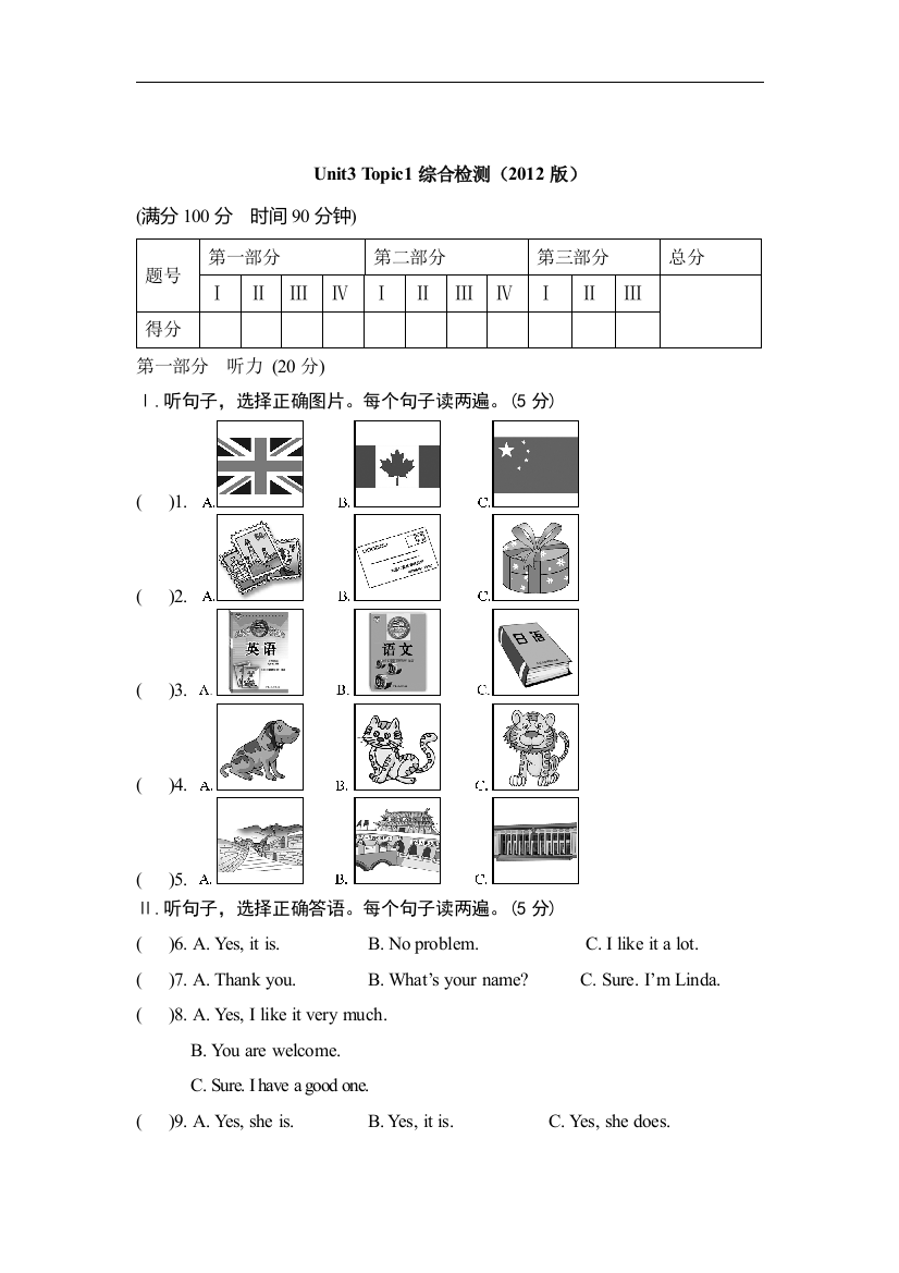 【小学中学教育精选】【小学中学教育精选】Unit3__Topic1综合检测（2012版）