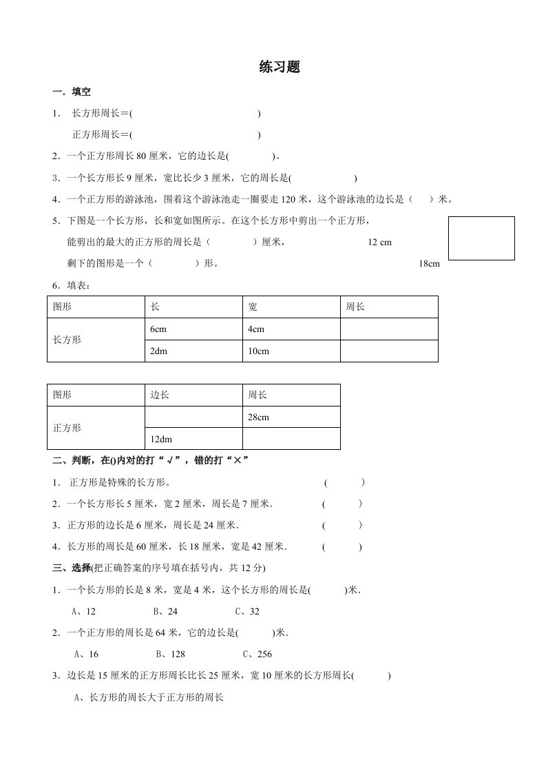 二年级周长练习