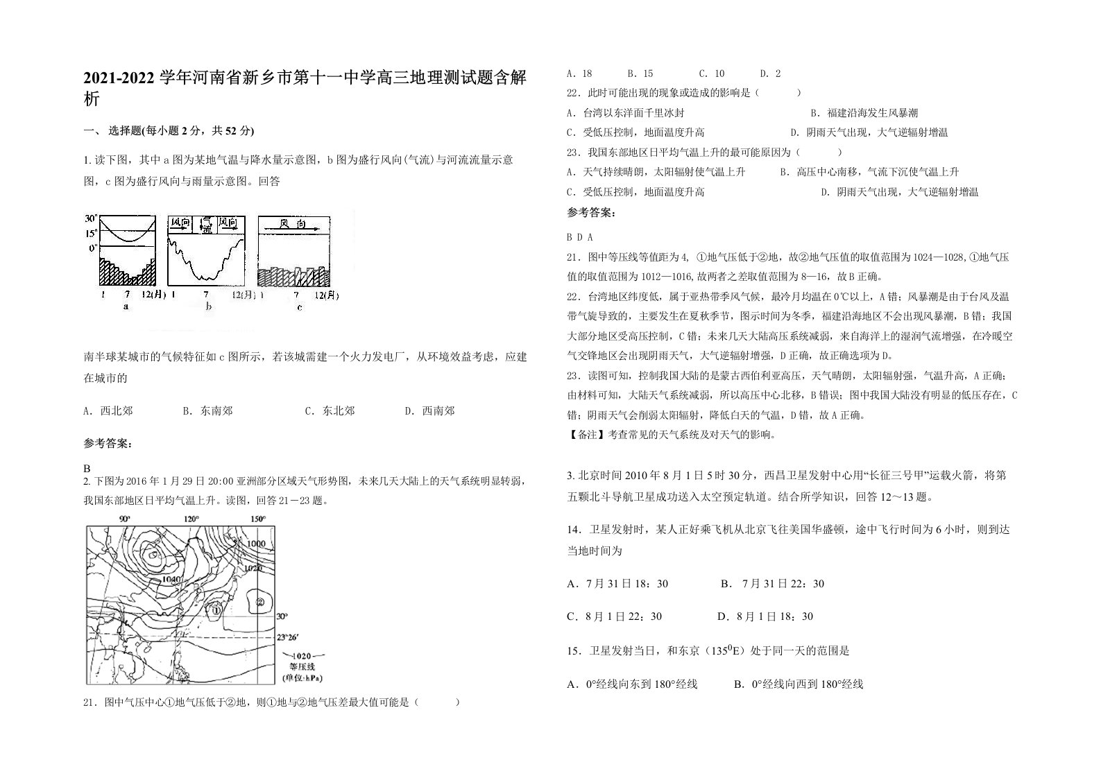 2021-2022学年河南省新乡市第十一中学高三地理测试题含解析