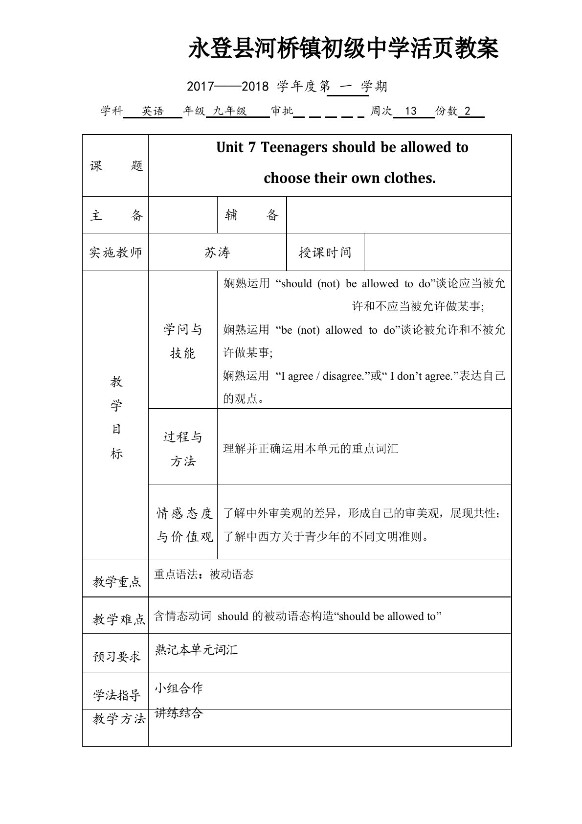 人教版九年级英语第七单元教案