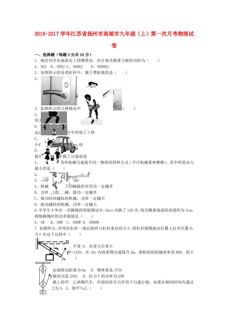 九年级物理上学期第一次月考试卷（含解析）