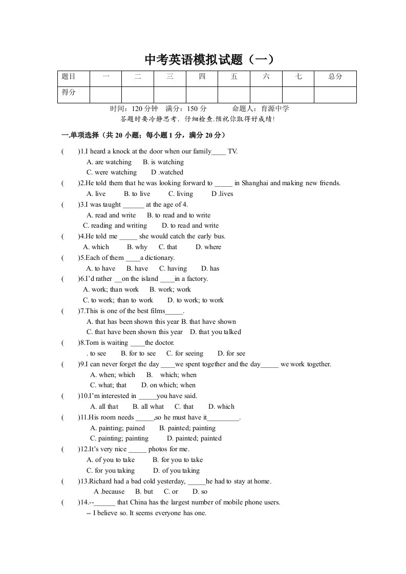 中考英语模拟试题含答案共十三套