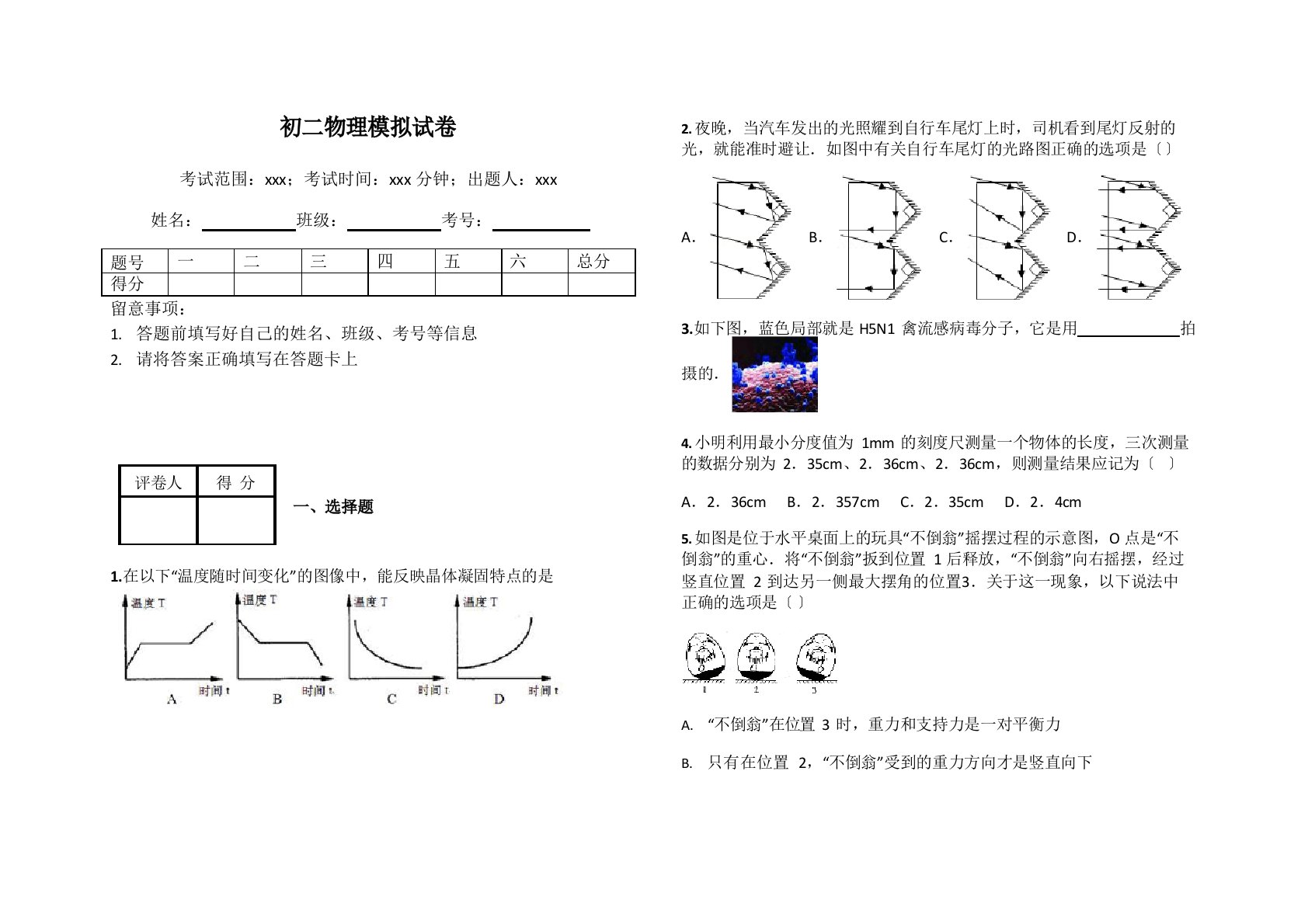 初二物理模拟试卷