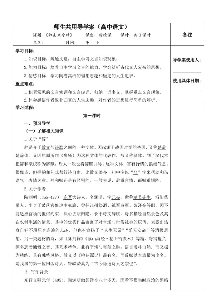 归去来兮辞优秀导学案