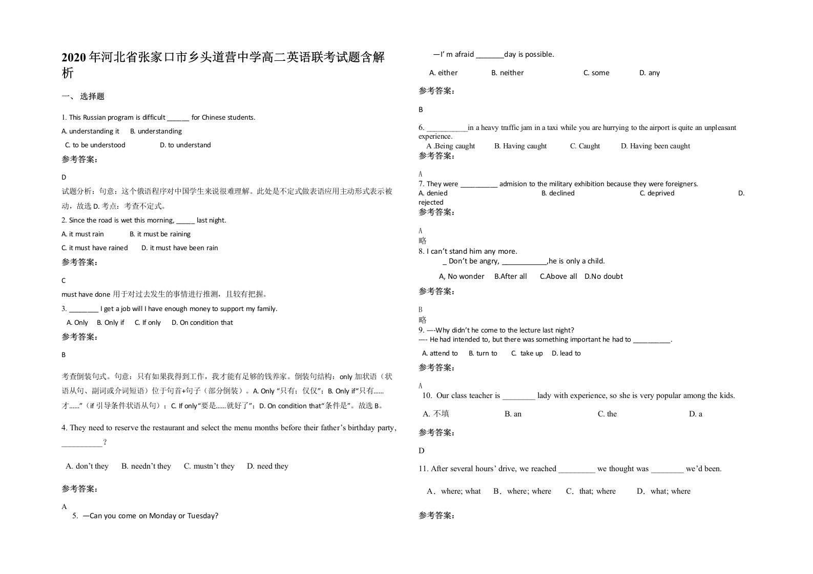 2020年河北省张家口市乡头道营中学高二英语联考试题含解析