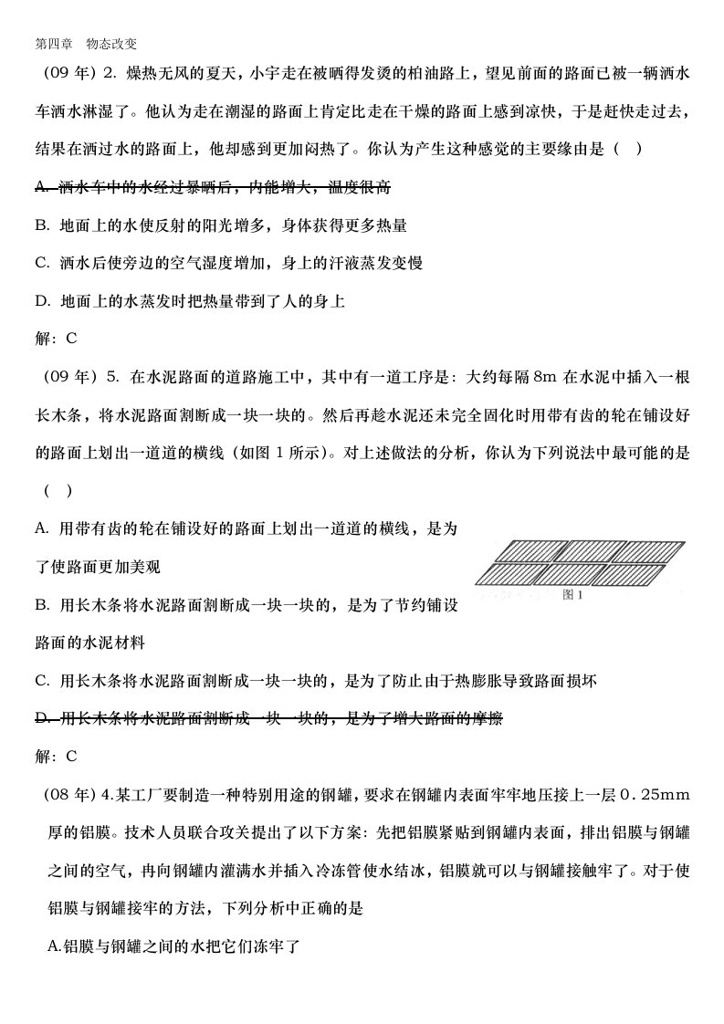 全国初中应用物理知识竞赛题之物态变化