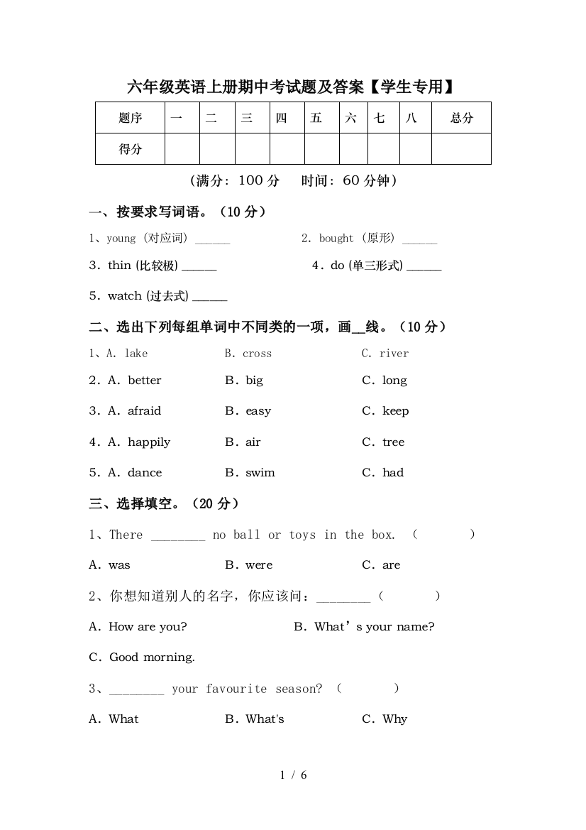 六年级英语上册期中考试题及答案【学生专用】