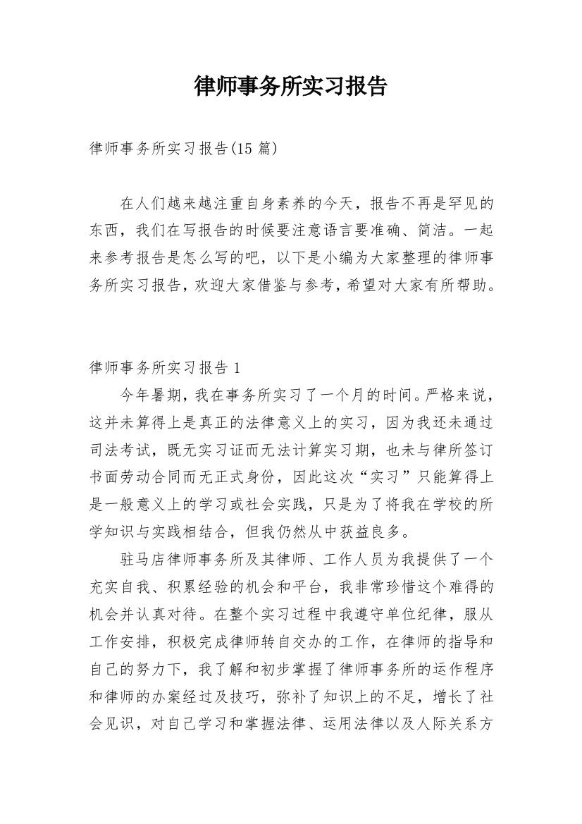 律师事务所实习报告_76