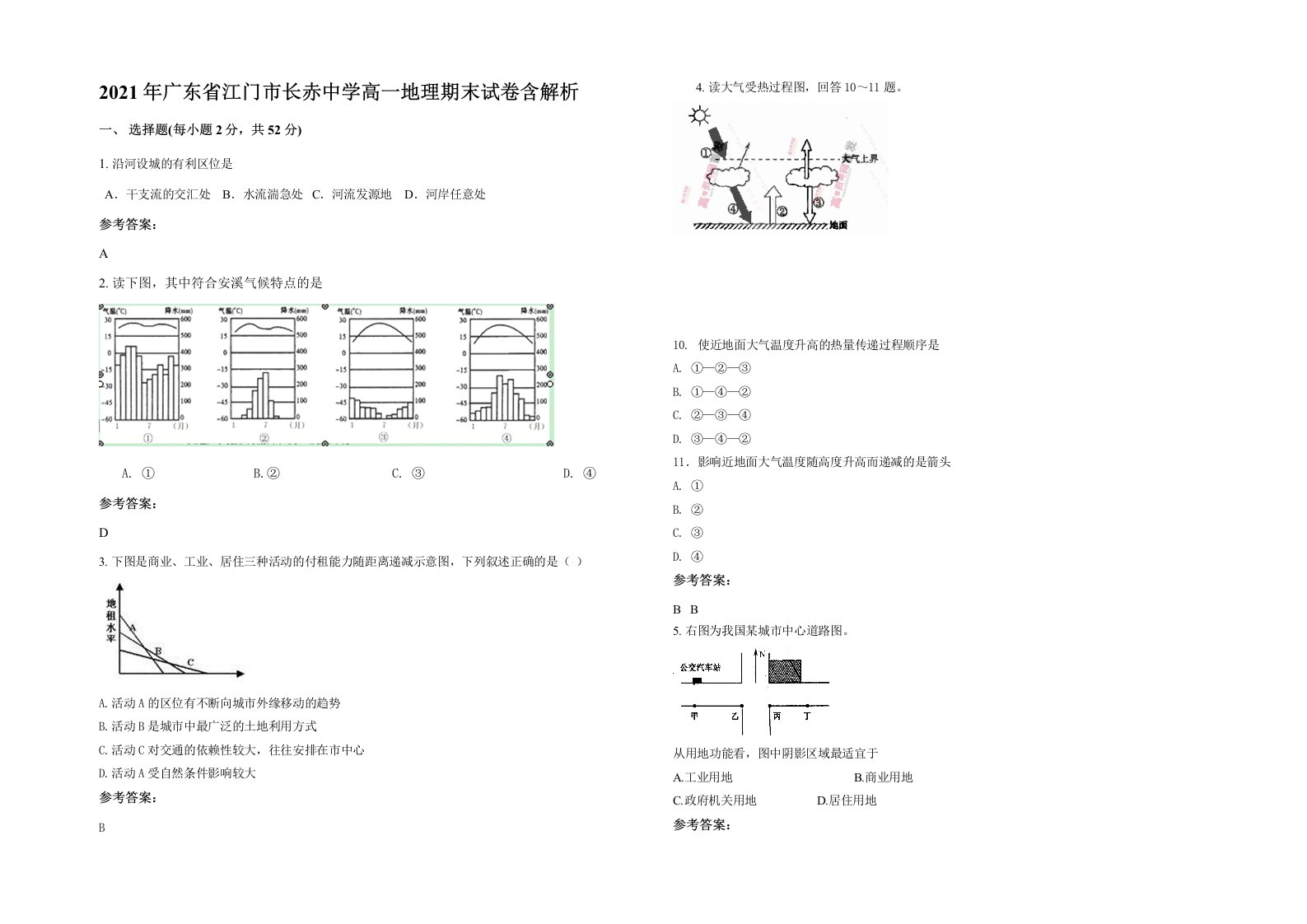 2021年广东省江门市长赤中学高一地理期末试卷含解析