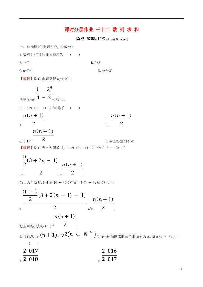 高考数学一轮复习