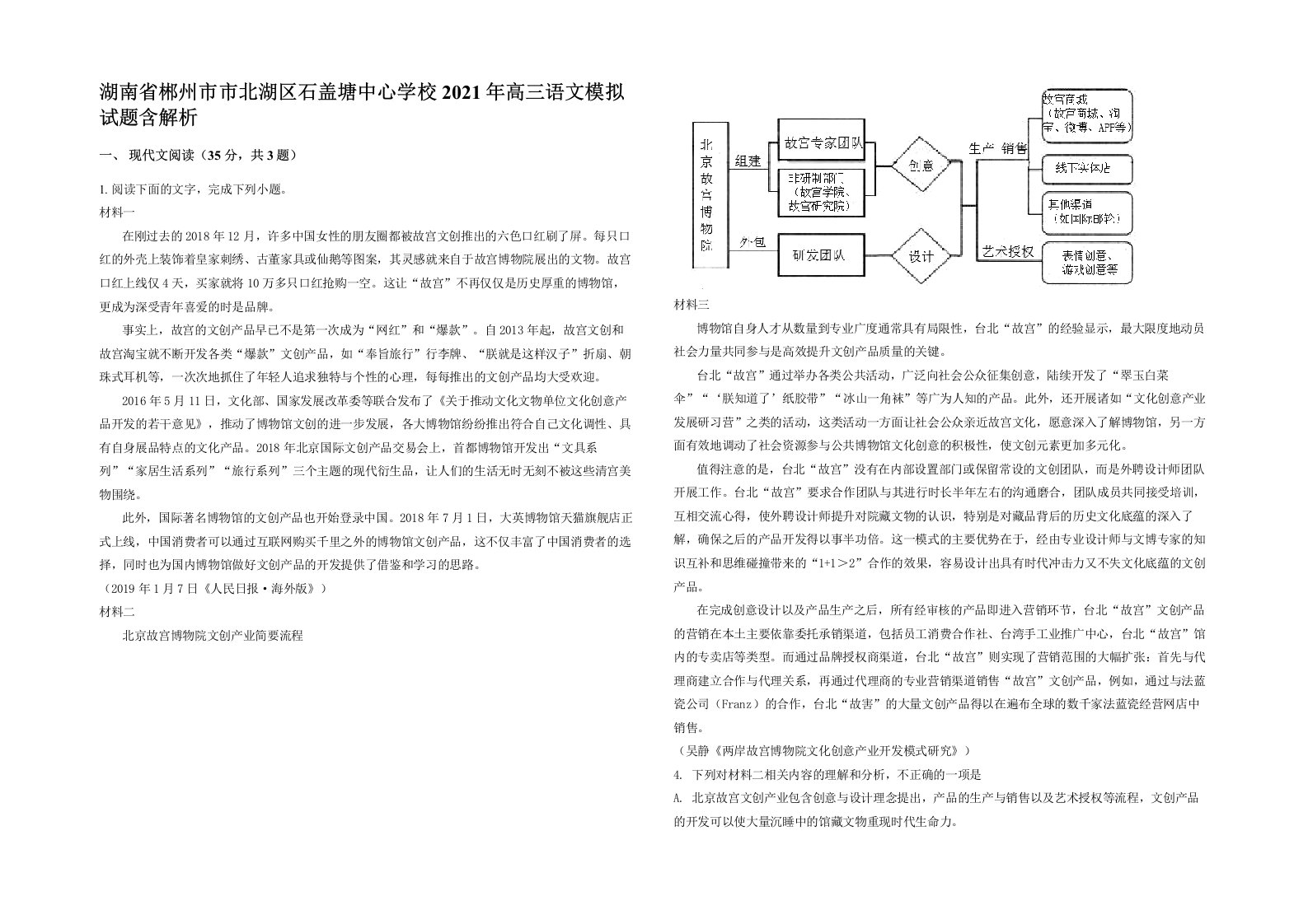 湖南省郴州市市北湖区石盖塘中心学校2021年高三语文模拟试题含解析