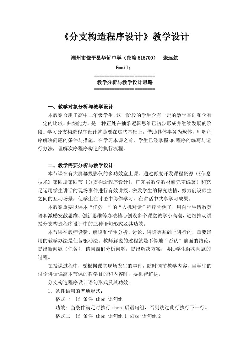 分支结构程序设计教学设计