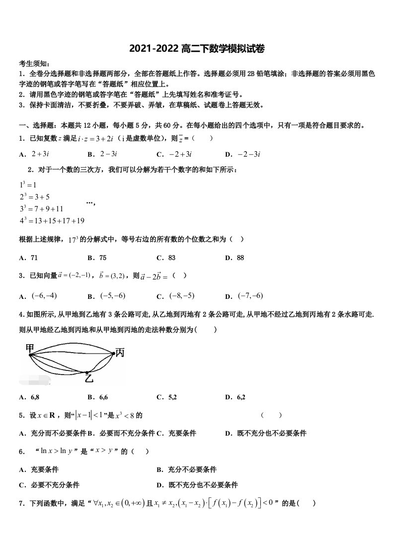 昌都市重点中学2022年数学高二第二学期期末学业水平测试模拟试题含解析