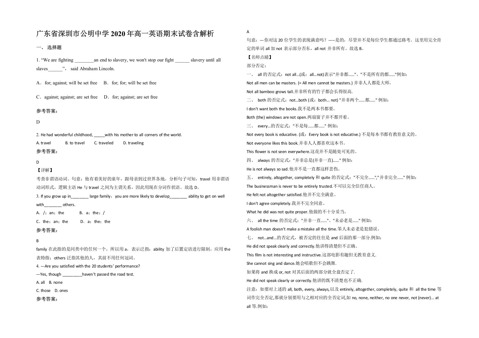 广东省深圳市公明中学2020年高一英语期末试卷含解析