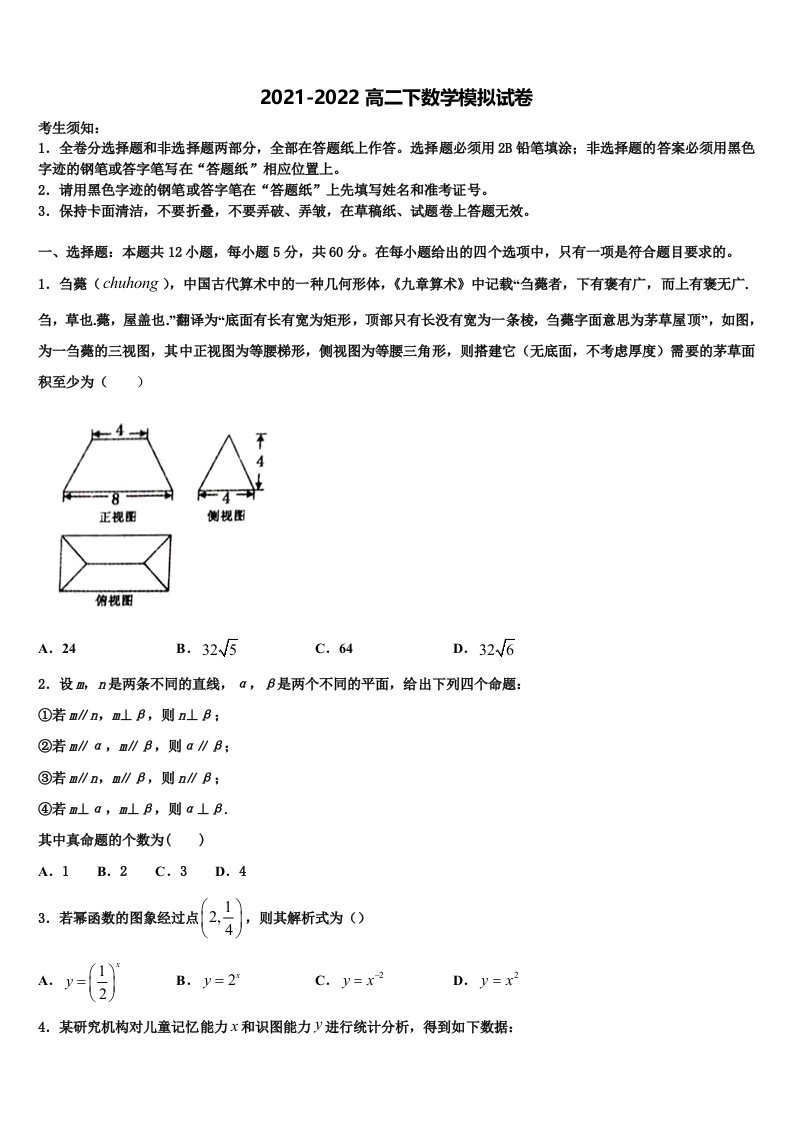 2022届湖南省益阳市高二数学第二学期期末质量跟踪监视试题含解析