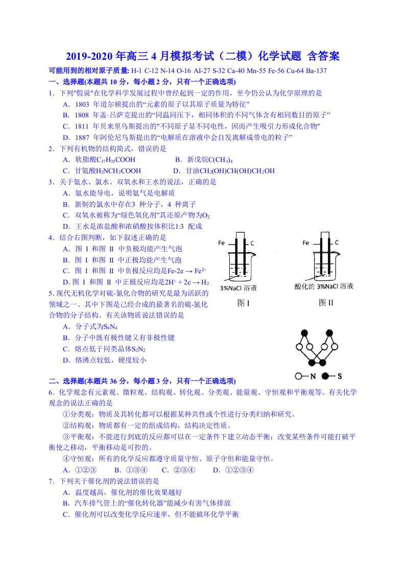 2019-2020年高三4月模拟考试（二模）化学试题