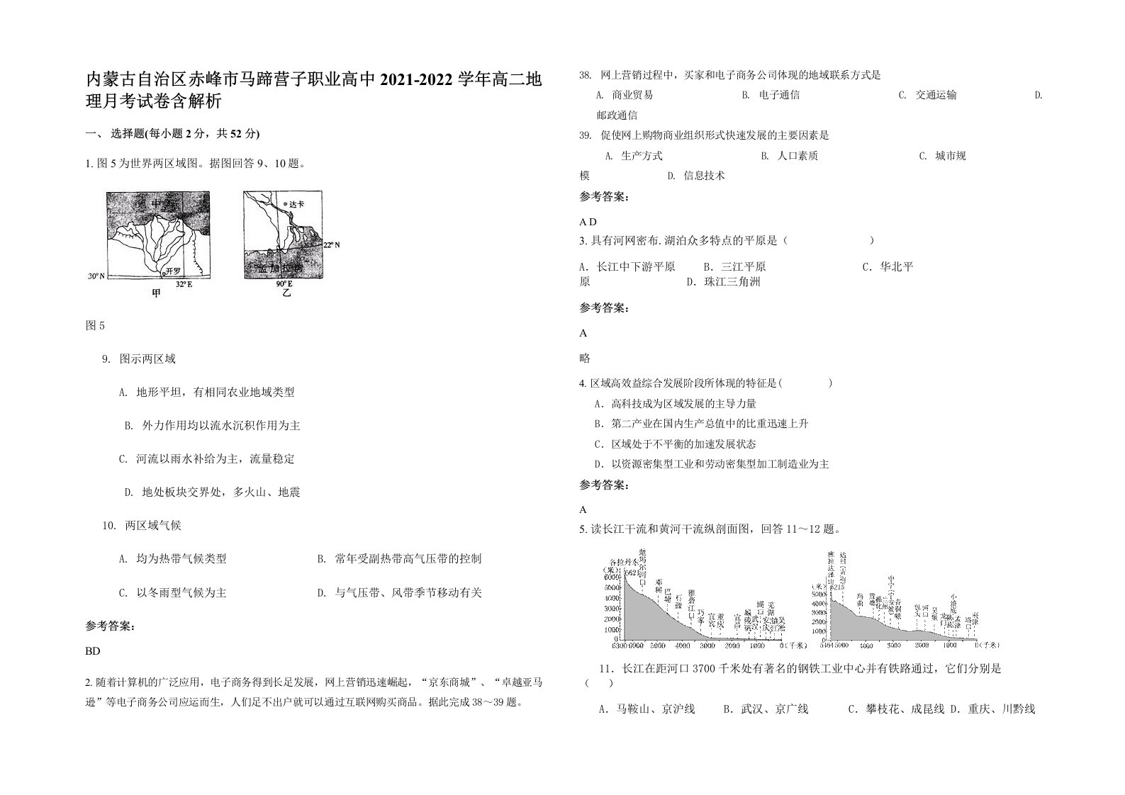 内蒙古自治区赤峰市马蹄营子职业高中2021-2022学年高二地理月考试卷含解析