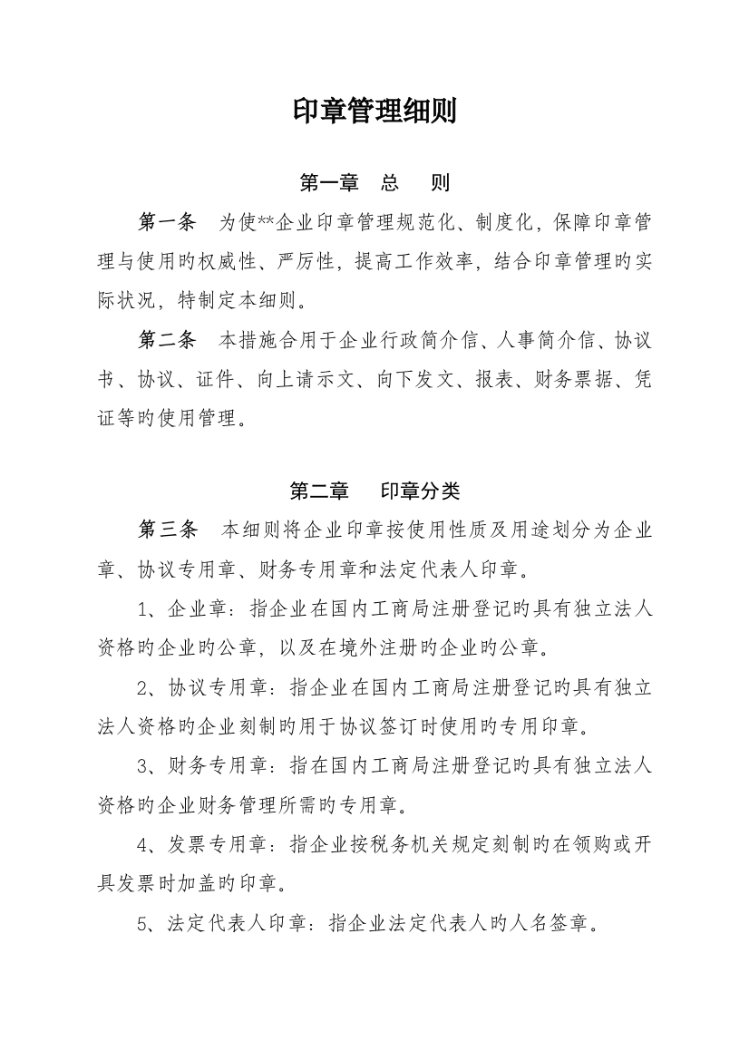 印章管理细则实用版