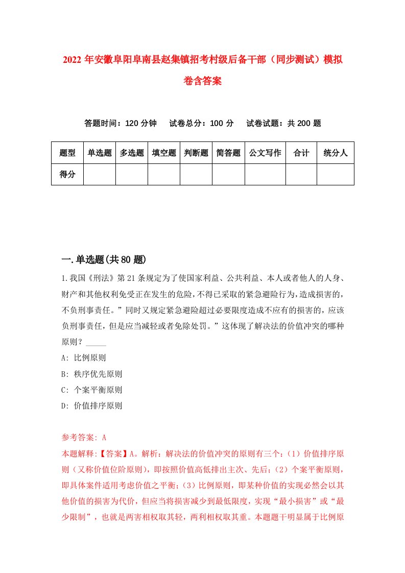 2022年安徽阜阳阜南县赵集镇招考村级后备干部同步测试模拟卷含答案9