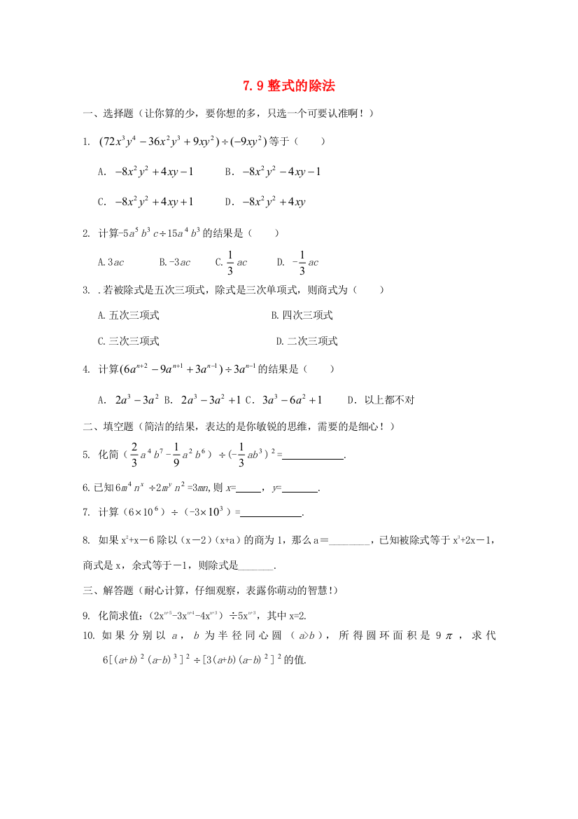 六年级数学下册