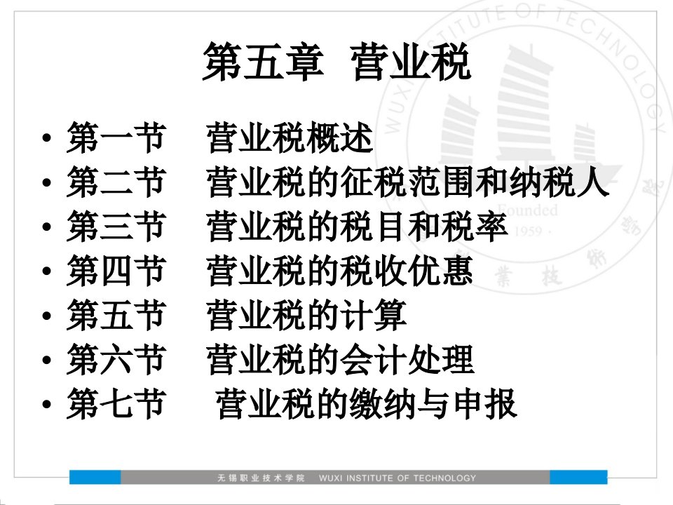 纳税基础与实务之营业税概述