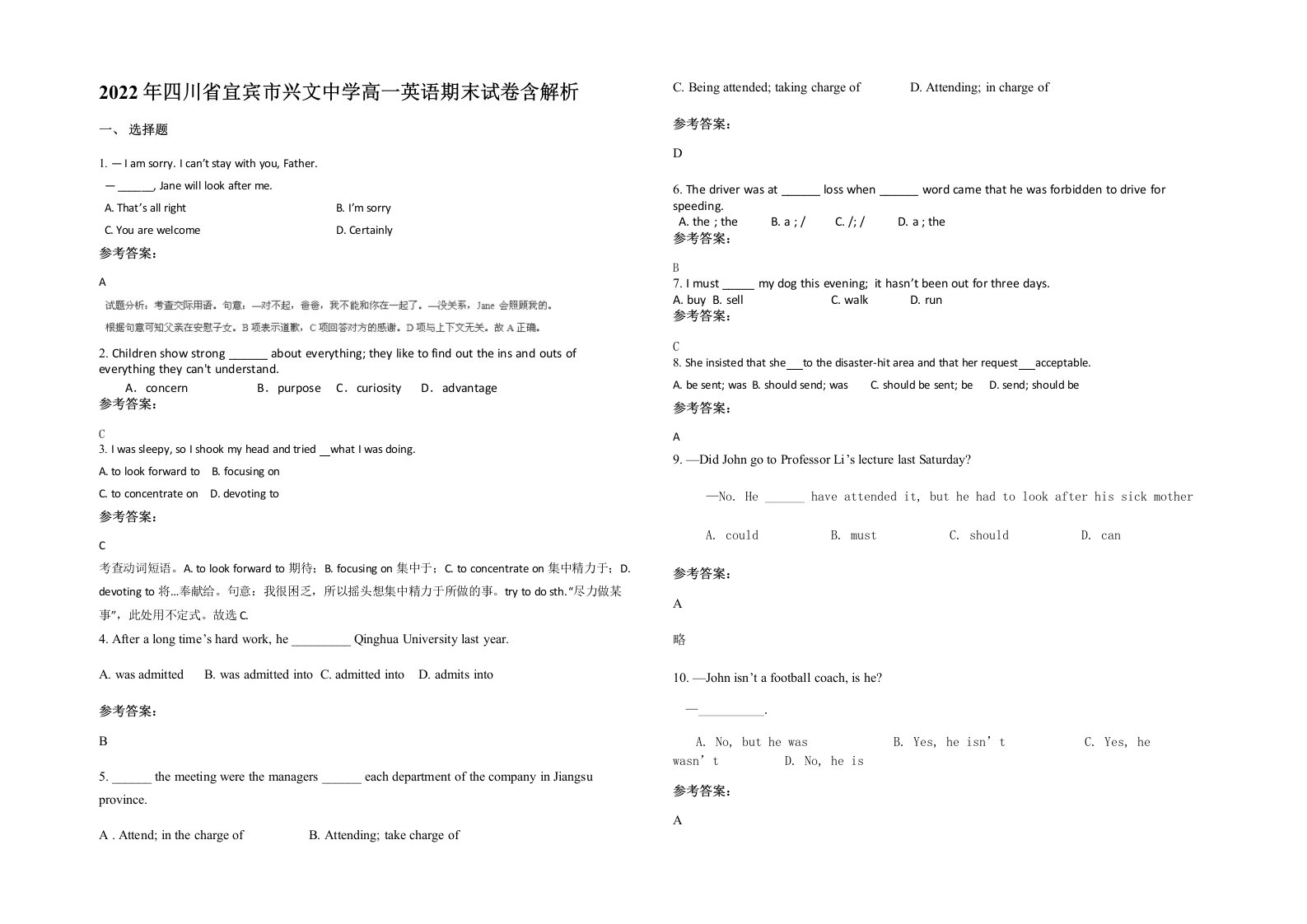 2022年四川省宜宾市兴文中学高一英语期末试卷含解析