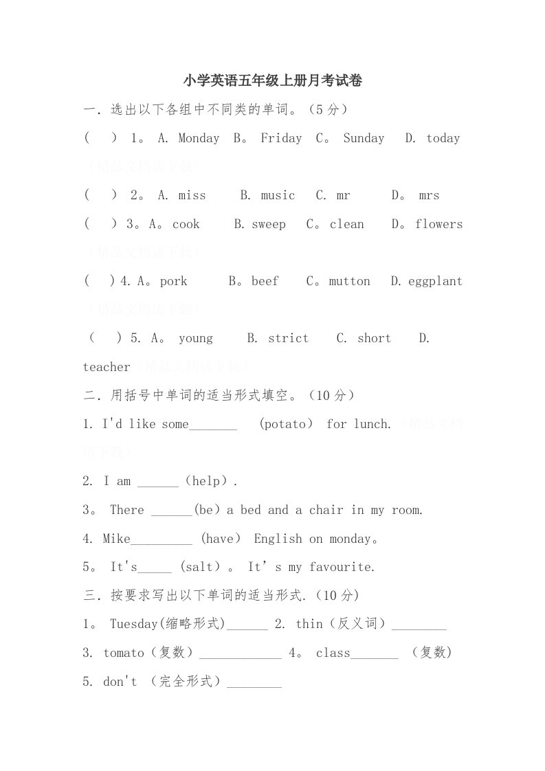 小学英语五年级上册月考试卷