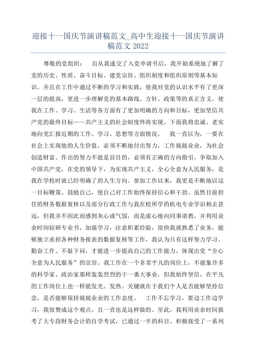 迎接十一国庆节演讲稿范文-高中生迎接十一国庆节演讲稿范文2022