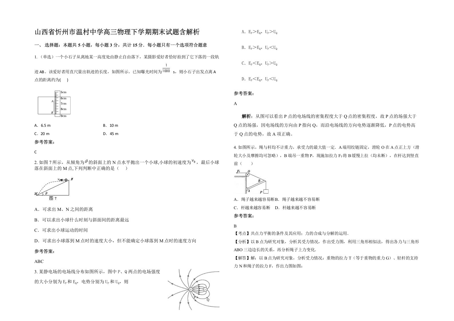 山西省忻州市温村中学高三物理下学期期末试题含解析