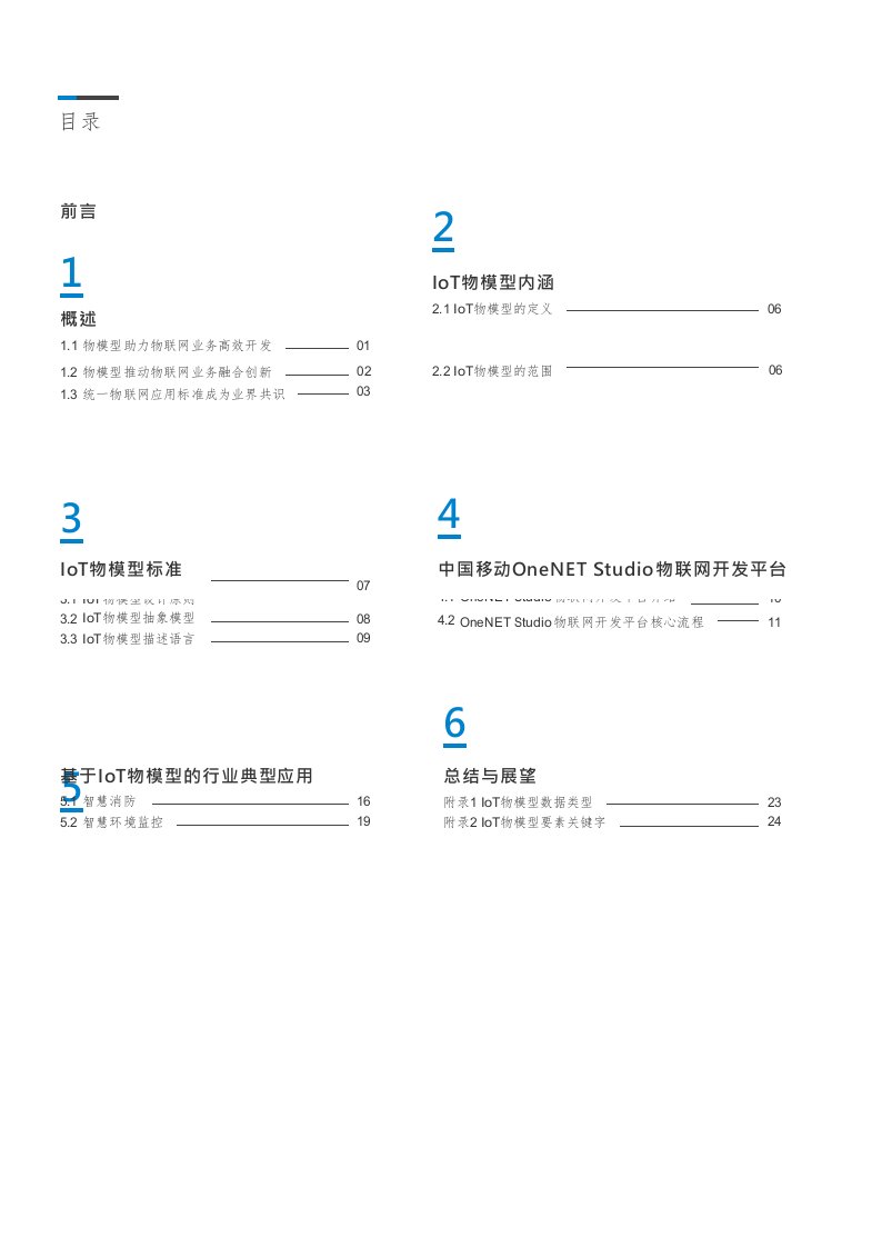 iot物模型标准白皮书v1.0.0