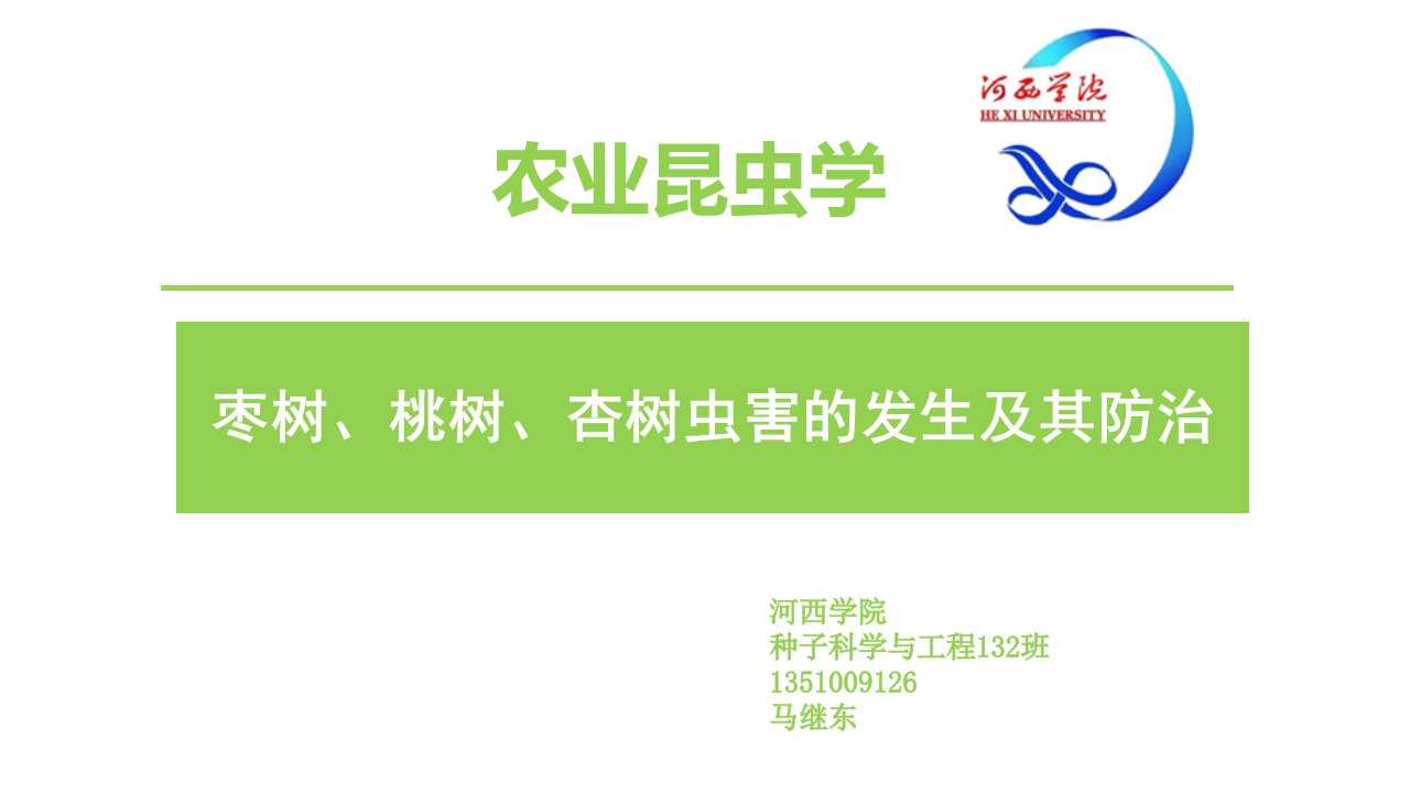 枣树、桃树、杏树虫害防治技术