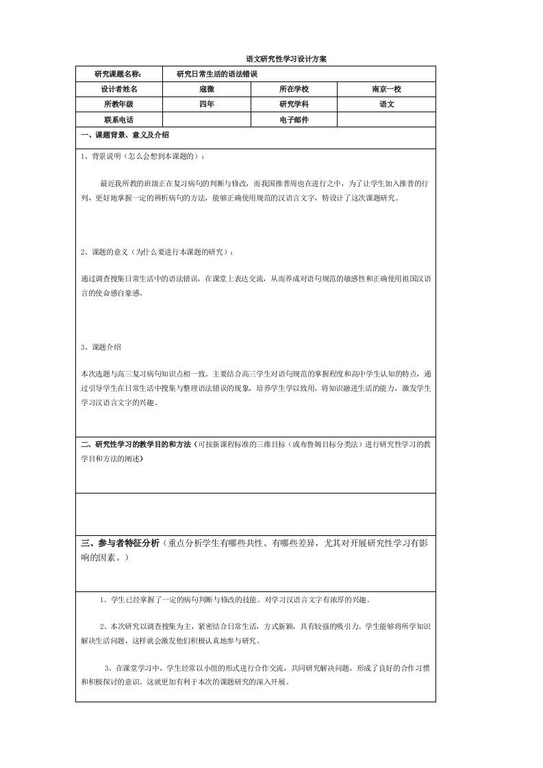 语文研究性学习计方案