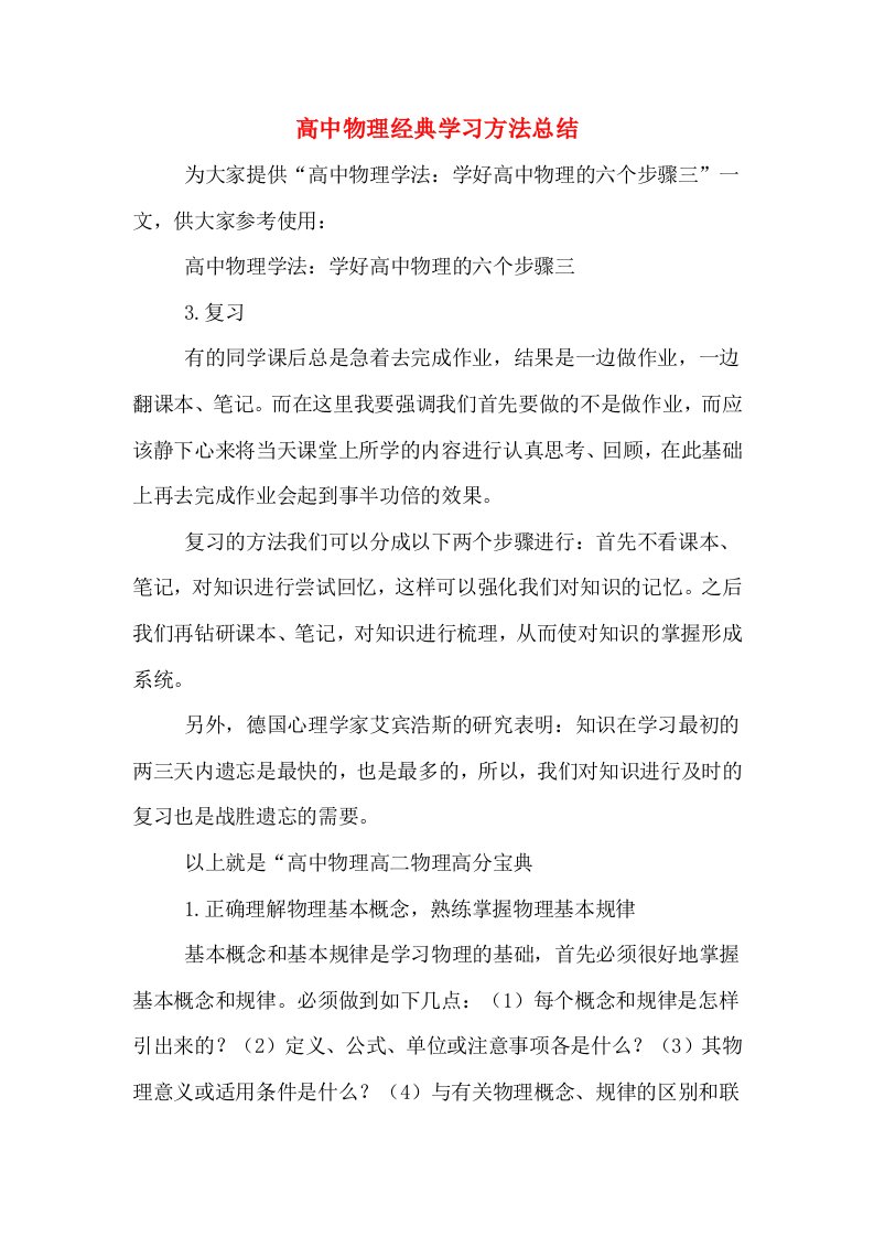 高中物理经典学习方法总结