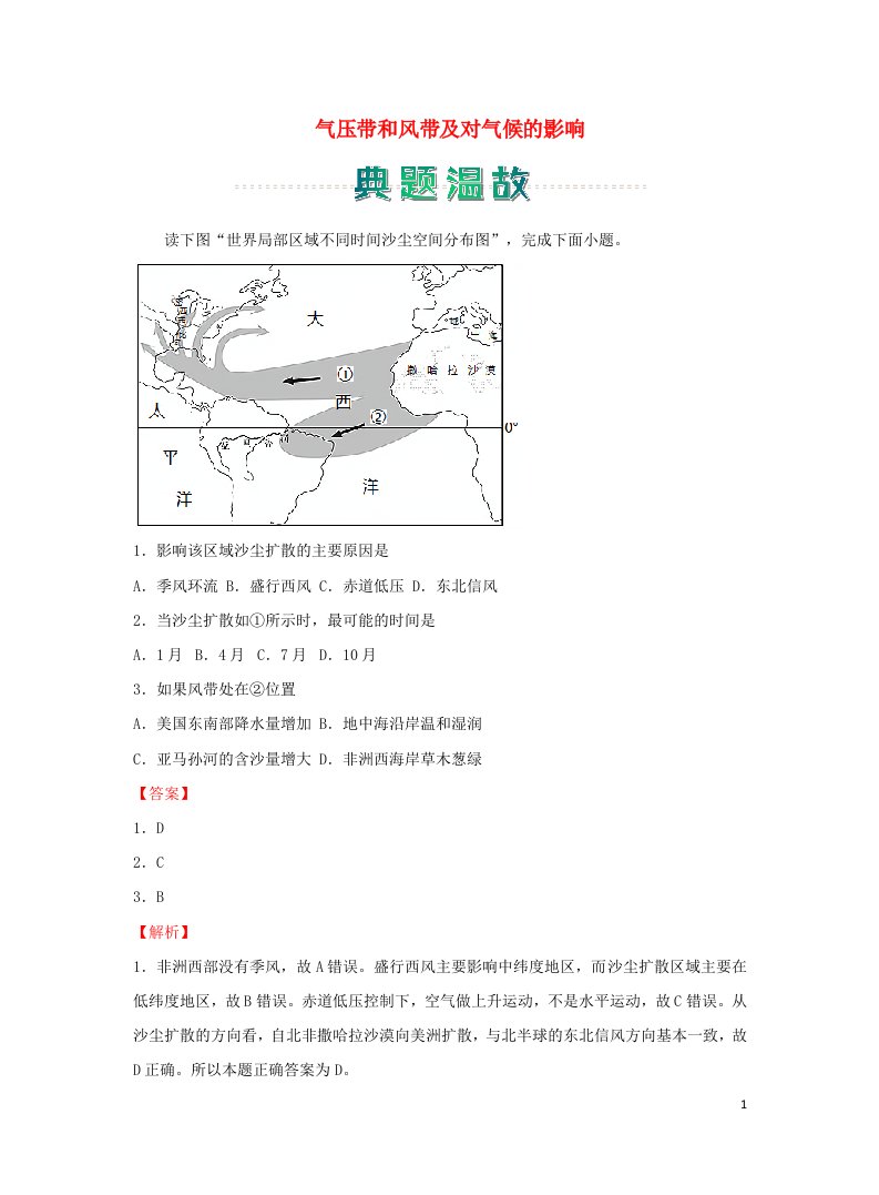 新教材高二地理上学期寒假作业4气压带和风带及对气候的影响